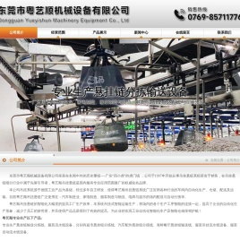 东莞粤艺顺机械设备有限公司