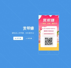 赏帮赚APP官网