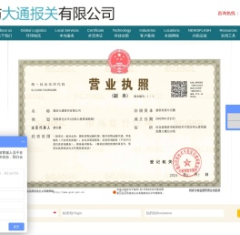 廊坊大通报关有限公司