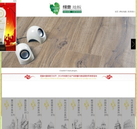 地板十大品牌,强化地板,绿意地板,江苏沙浪地板有限公司