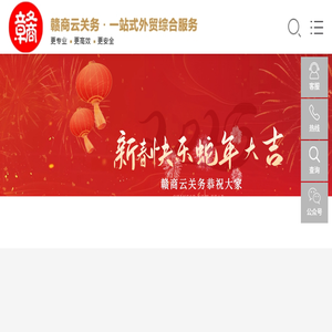 赣商云关务海南