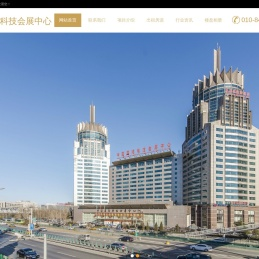 国际科技会展中心