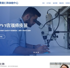 香港仁和体检中心