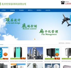 惠州环保设备