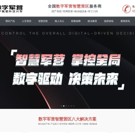 西安奉道网络科技有限公司专注于数字军营智慧军营综合解决方案