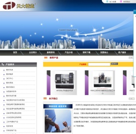 数控系统―天津市天大精益科技有限公司