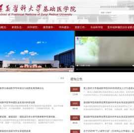 遵义医科大学基础医学院