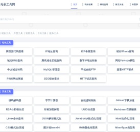 站长工具网