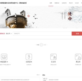 吉林省家庭服务业信用信息中心
