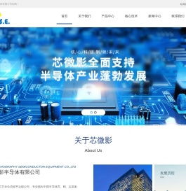 杭州芯微影半导体有限公司