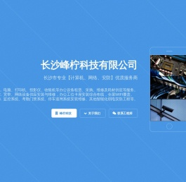 长沙峰柠科技有限公司