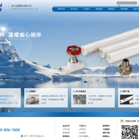 浙江金盈管业有限公司