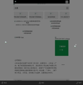 小耳朵监控电源