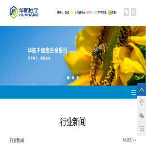 华航干细胞科研中心