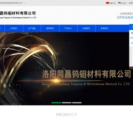 洛阳同昌钨钼材料有限公司