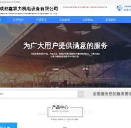 成都鑫双力机电设备有限公司