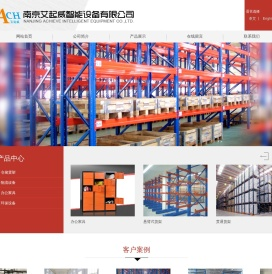 南京艾起威智能设备有限公司