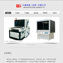 三英光电（深圳）有限公司