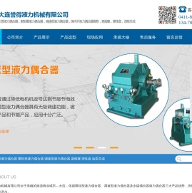 大连誉得液力机械有限公司