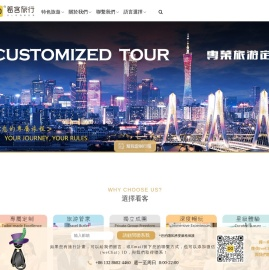 廣州看客國際旅行社有限公司
