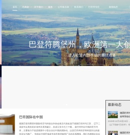 巴符州经济与科技合作(南京)有限公司