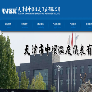 天津市中环温度仪表有限公司