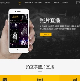 拍立享照片直播官网