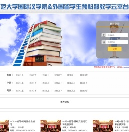 东北师范大学国际汉学院&外国留学生预科部教学管理系统