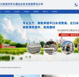 四川省崇州市元通业达实业有限责任公司