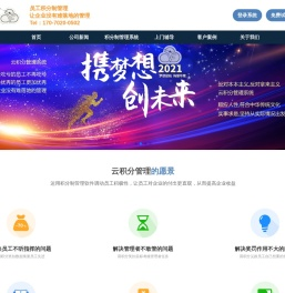 员工积分制管理软件