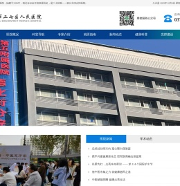 郑州市二七区人民医院