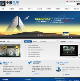 宁波中策电子有限公司