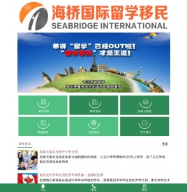 海桥国际留学移民
