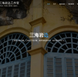 南宁三海岩边信息技术工作室