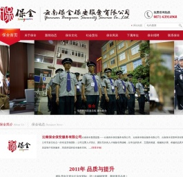 云南保安公司
