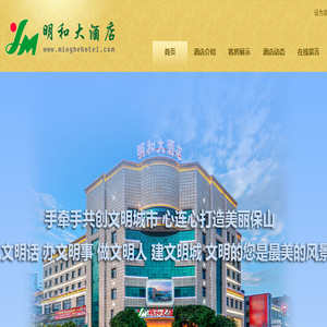 保山明和大酒店
