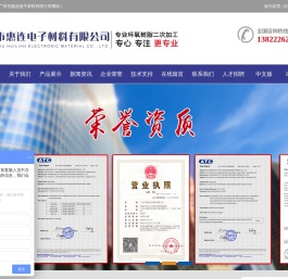 广州市惠连电子材料有限公司