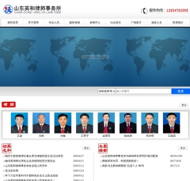 山东英和律师事务所