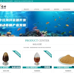 【颂田生物】有机水溶肥