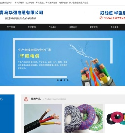 山东电缆,青岛胶州电缆,电线电缆厂家,电线电缆生产企业