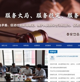 泰安岱岳松园法律服务所【网站】