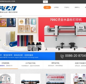 广州赛莱数码专研高速