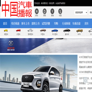 中国汽车播报