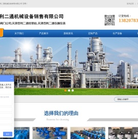 天津百利二通机械设备销售有限公司