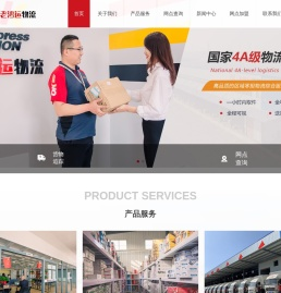 山西老鸿运物流有限公司