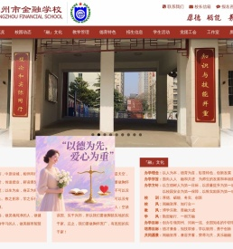 郑州市金融学校