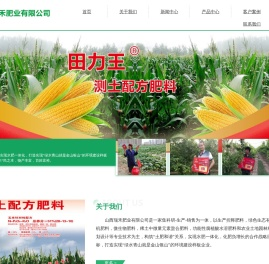 山西瑞禾肥业有限公司