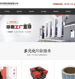 苏州洪硕印刷有限公司