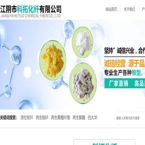 涤纶短纤