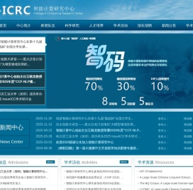 智能计算研究中心